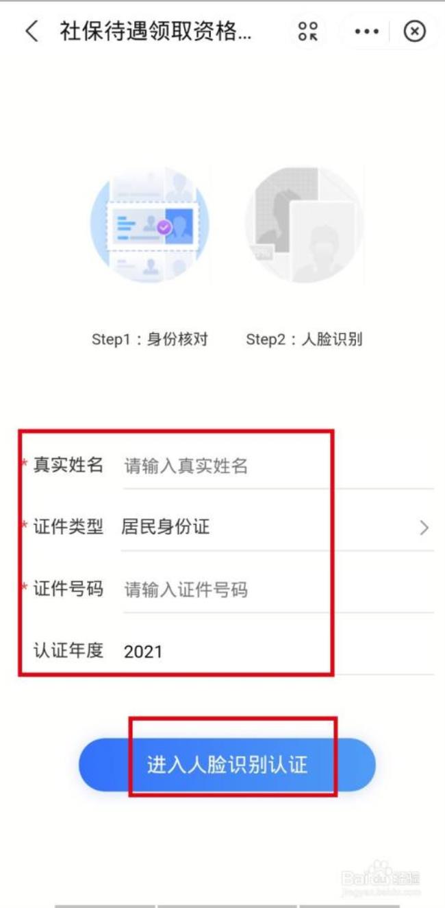 吉林省社保人脸认证方法