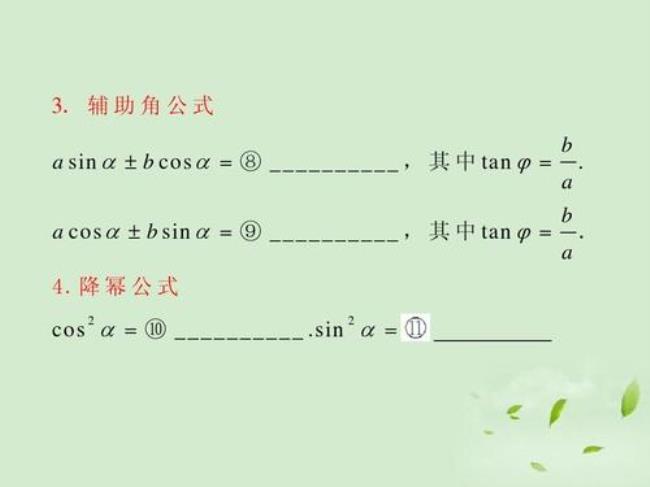 降幂升角计算公式