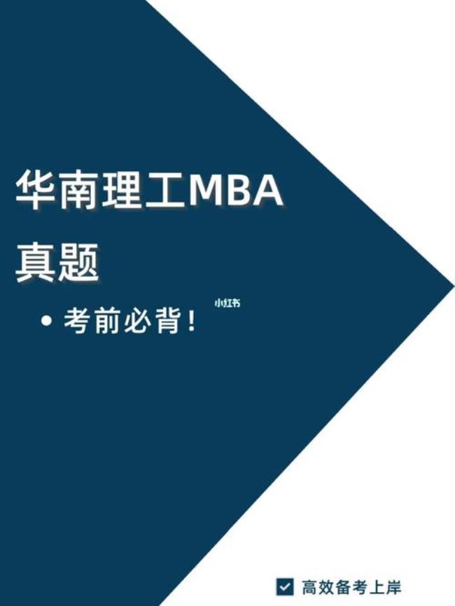 华南理工大学mba含金量