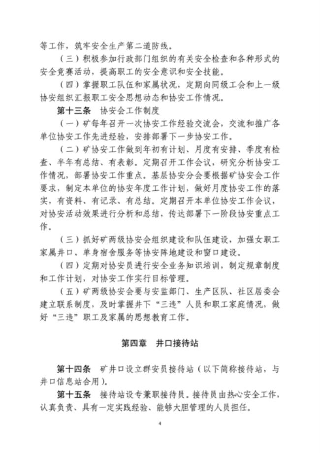 与工会相关的安全法规