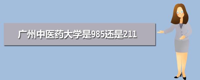 湘雅学院是985还是211