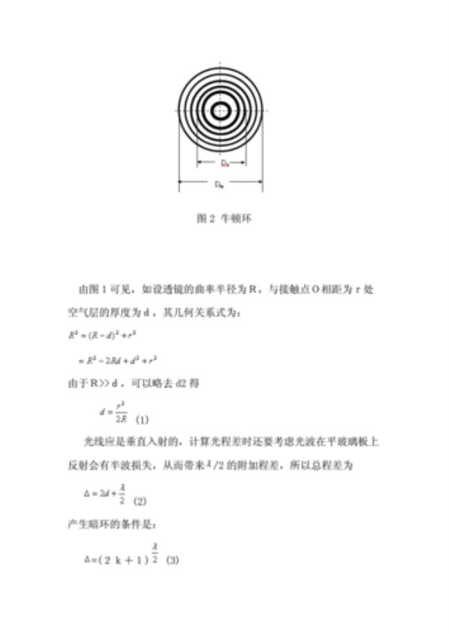 透射光的牛顿环是如何形成的