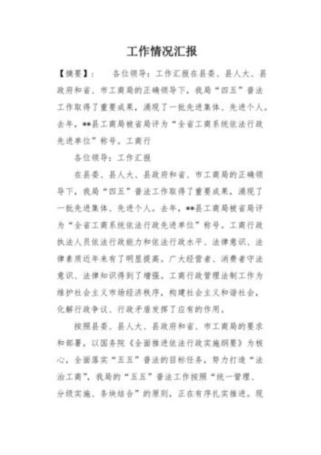 后进业务怎么汇报工作