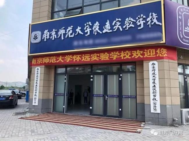 南京师范附属实验学校怎么样