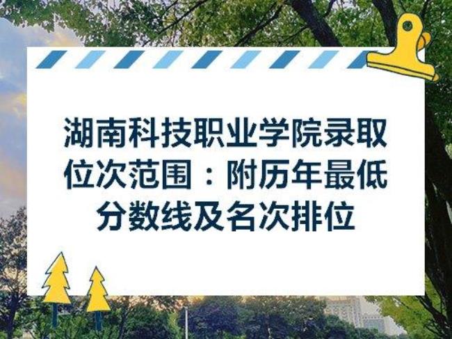 湖南科技职业学院有几所