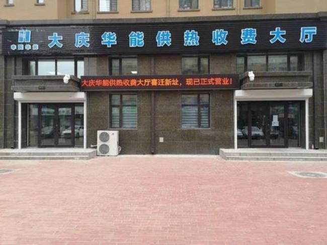 大庆市热力公司怎么样