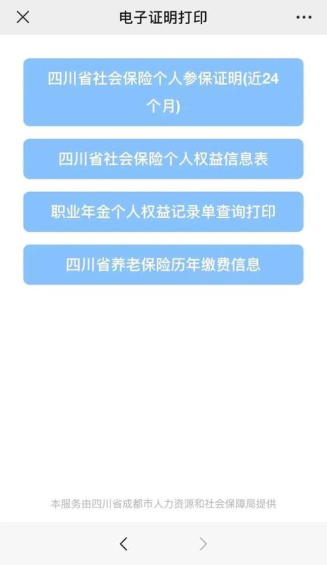 成都参保凭证怎么打印