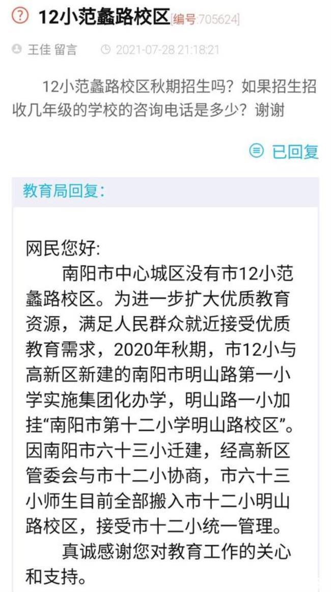 南阳教育局局属学校有哪些