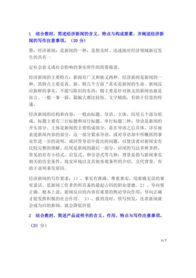 举例说明新闻传播公开的特征