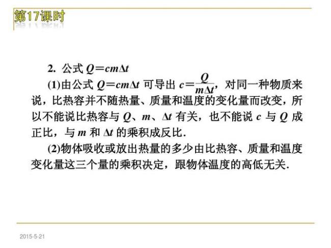 空气的比热容公式