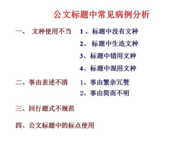 公文标题排列应呈t形或菱形