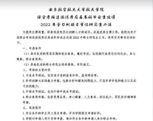 保研综合考核是什么意思