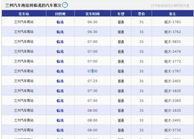 古浪至兰州的班车通了没有