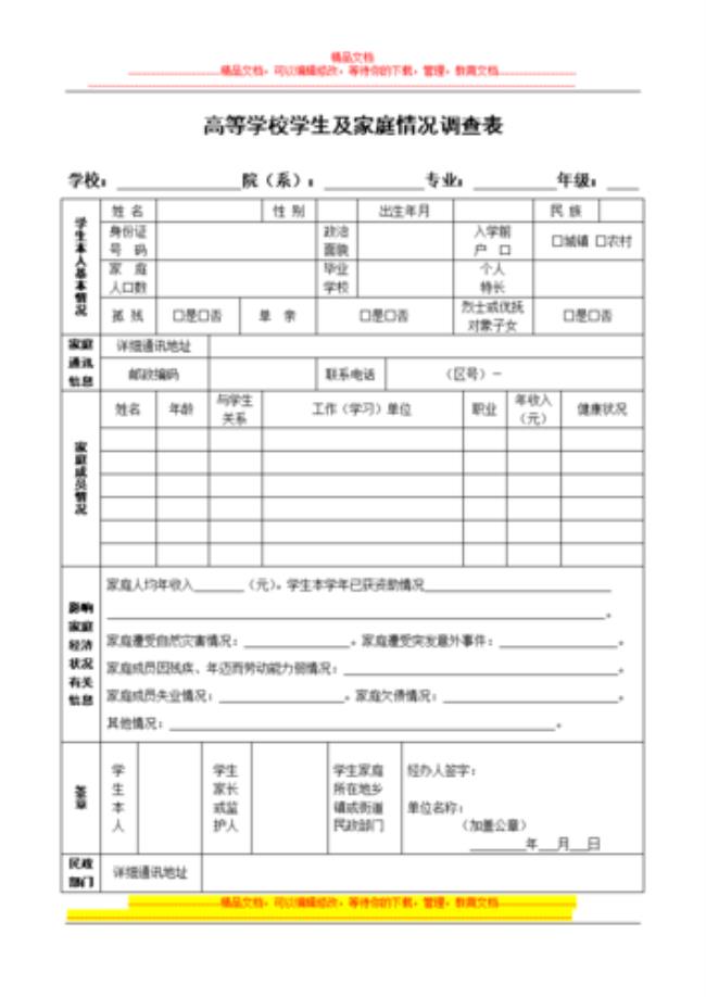 学生申请助学金政治面貌怎么填