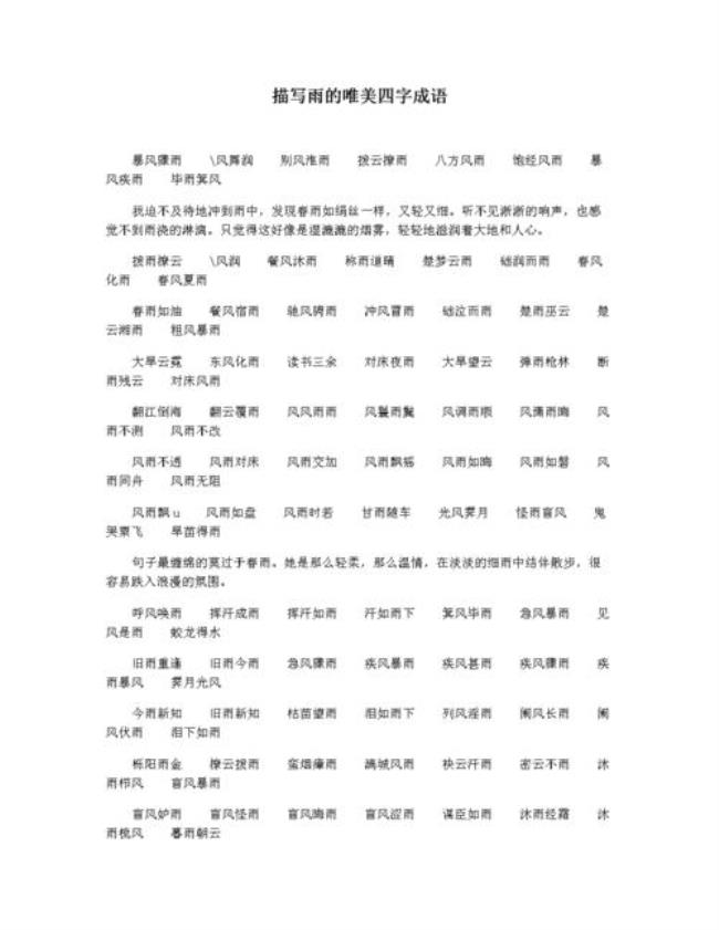 描写鲁东大学的四字成语