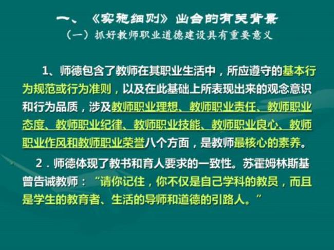 教师职业道德的前提和基础是