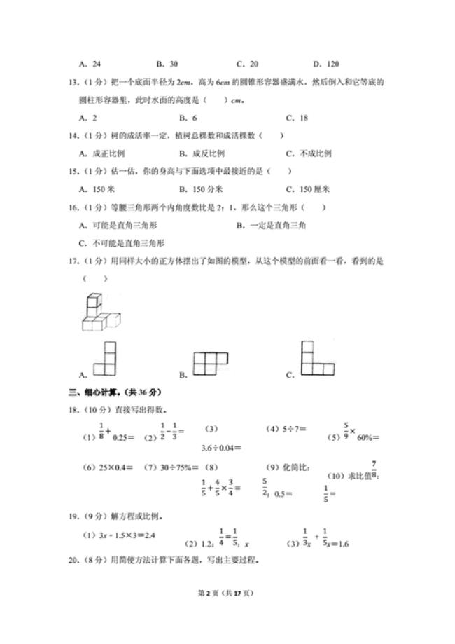 四川自贡的小学数学教材版本