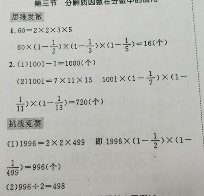 59/60是最简真分数吗