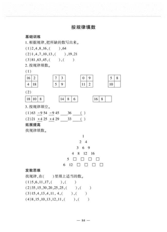 一年级数字规律填空