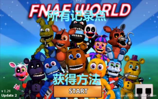 FNAFWorld新手怎么玩新手攻略