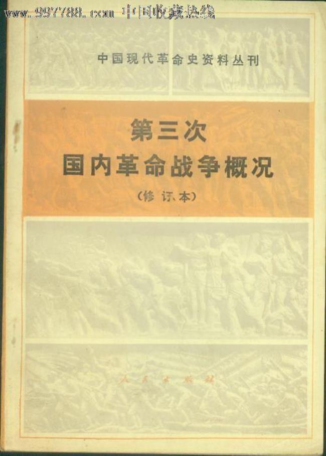 第四次国内革命战争时期时间