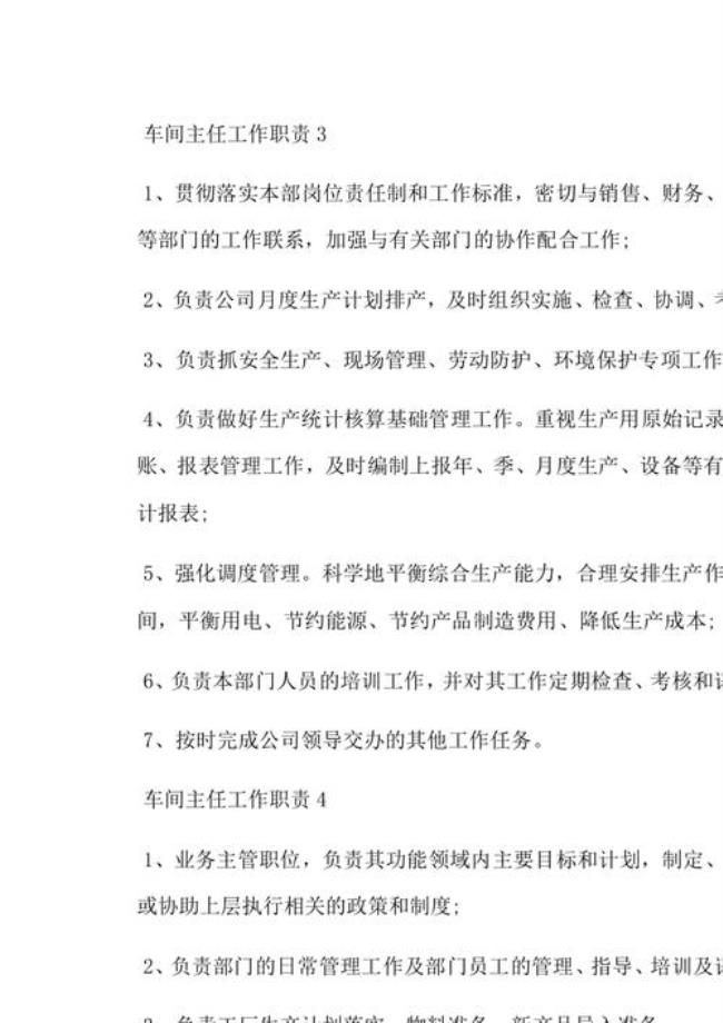 汽车修理厂车间主任职责是什么