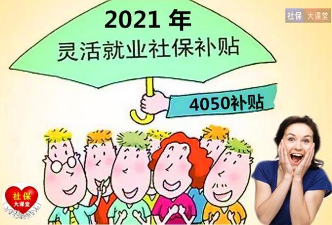 武汉2022灵活就业4050补贴是多少