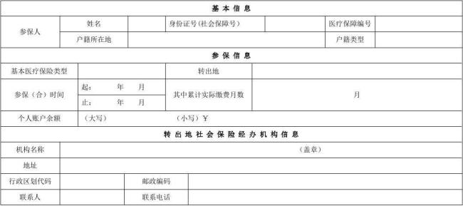 基本医疗保障参保凭证网上打印