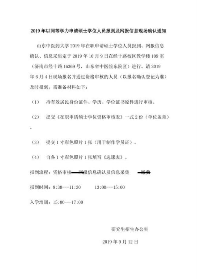 同等学力网上确认材料