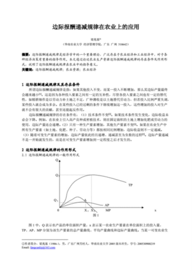 边际报酬递减规律的内容及成因