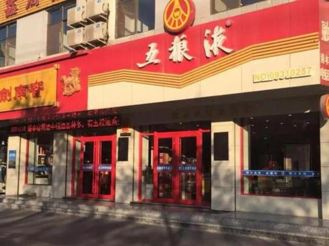 五粮液中粮专卖店可靠吗