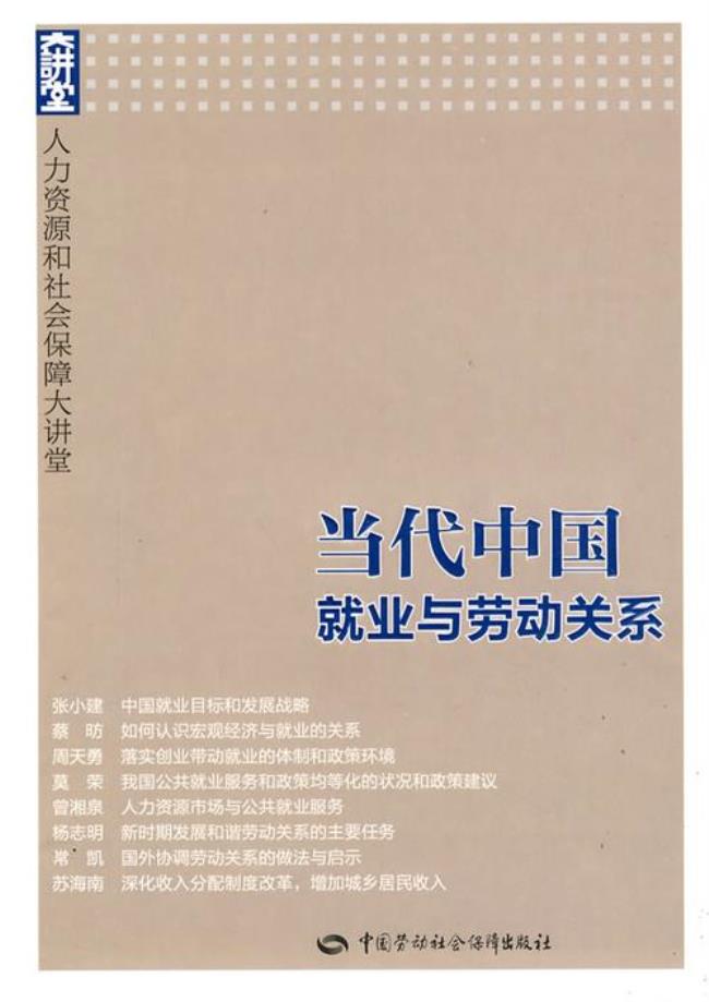 劳动与社会保障专业就业难吗