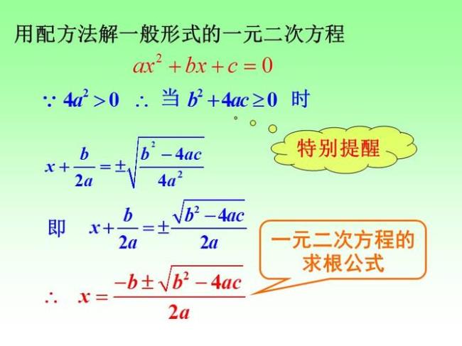 一元二次方程组矩阵解法公式