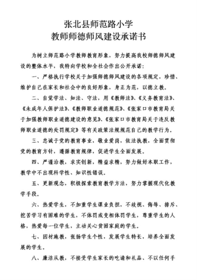 加强师德师风建设的基本原则