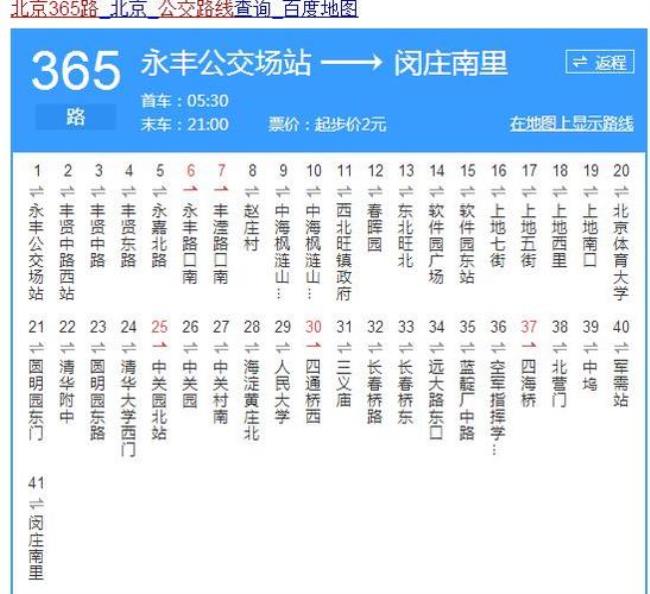 顺27路公交到不到顺义县医院