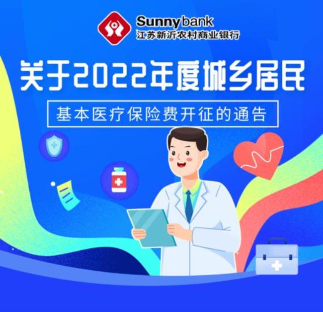 2022江苏徐州新农合网上怎么缴费