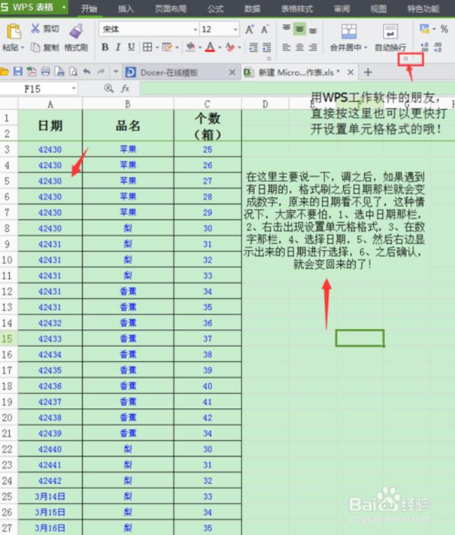 excel表格怎样点一下就会标记