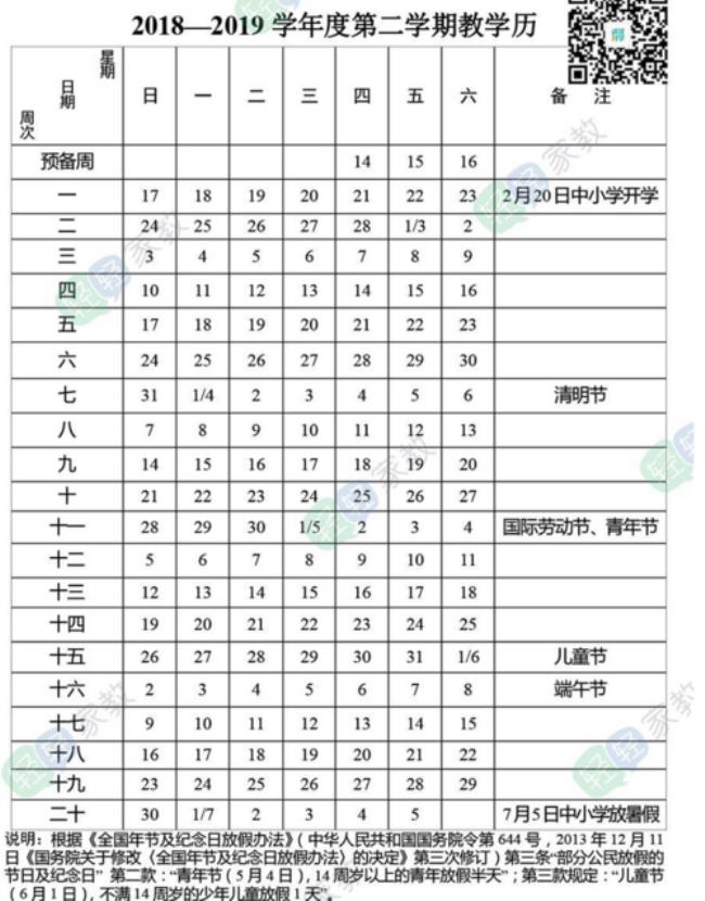 2022年寒假放假时间河南平顶山