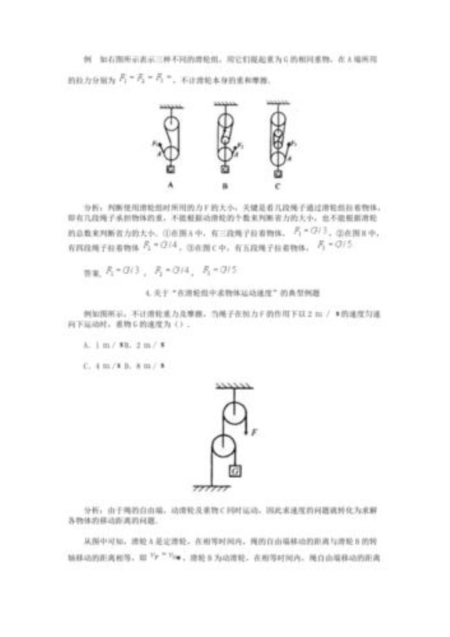 计算滑轮组的省力公式