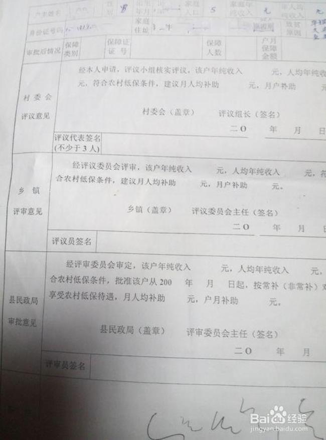 怎样查询低保是否申请成功