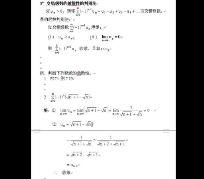 级数1/n比值判别法