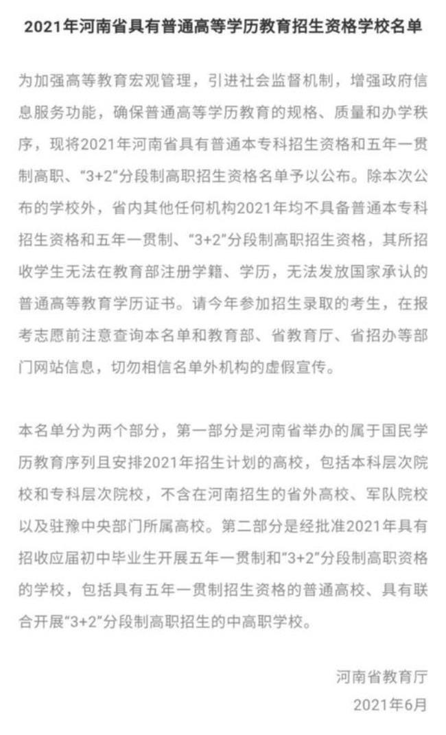 河南漯河3+2大专学校有哪些