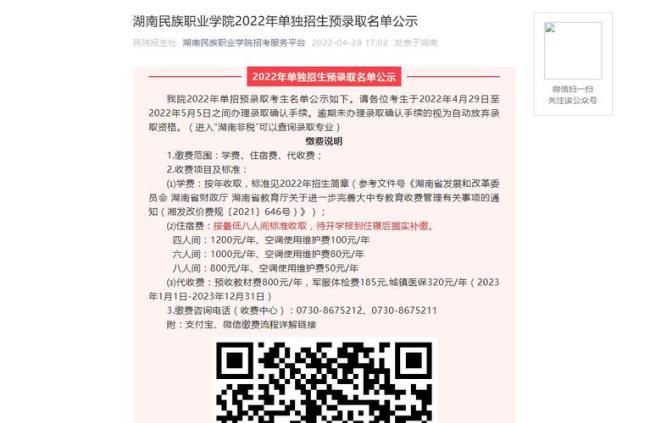 湖南民族职业学院21岁可以去读吗