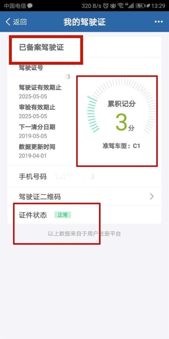 12123app可以查成绩吗