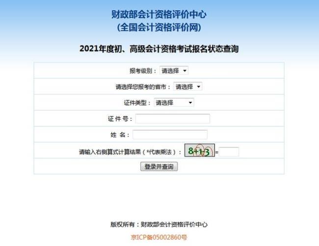会计报名状态查询为什么进不去