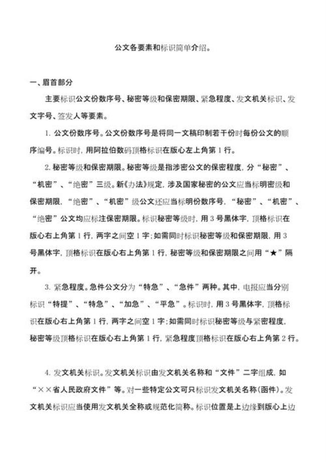 公文中突出内容什么字体