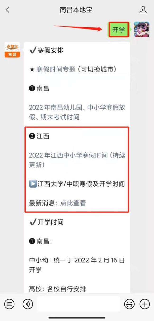 2022南昌开学时间安排表