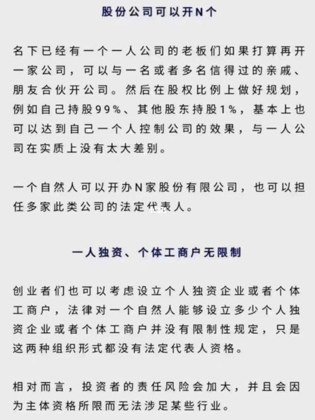 一个人可以注册什么性质的公司