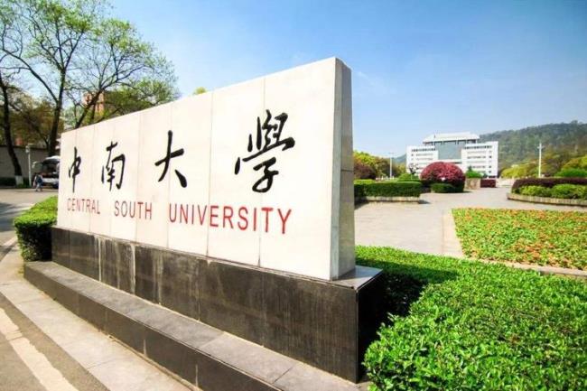 中南大学和湖南大学哪个法学好