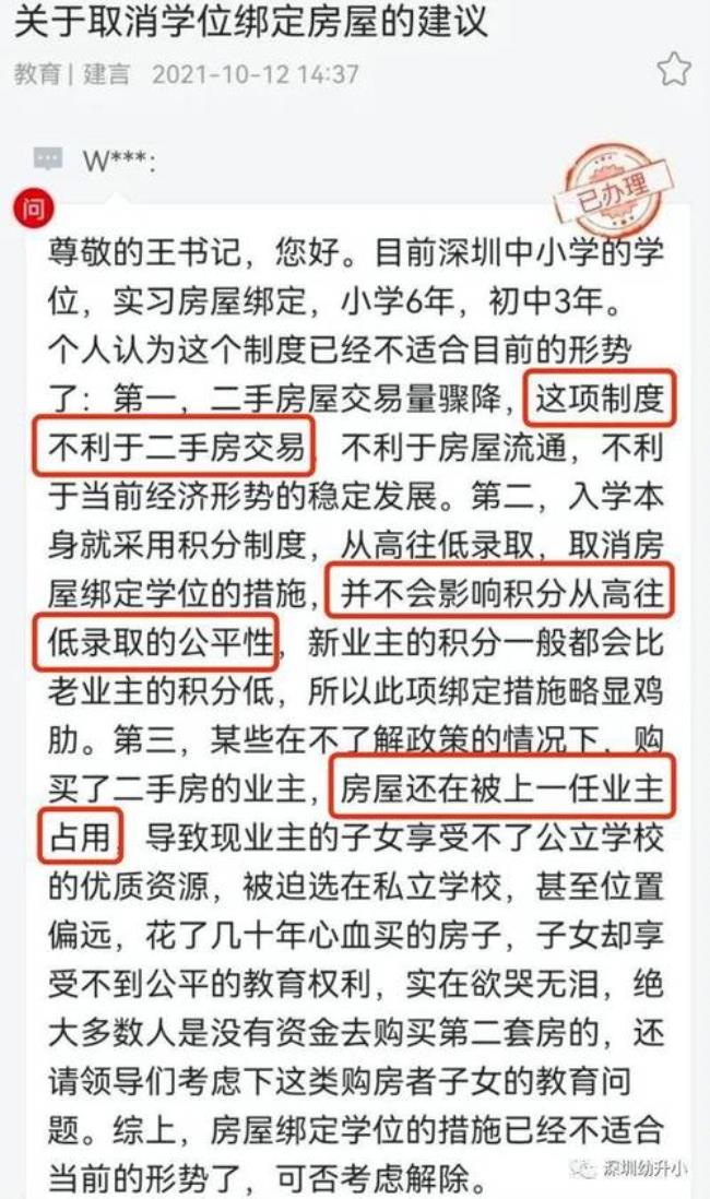 深圳学位分配不满意怎么处理